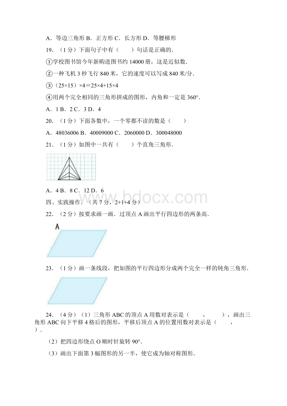 学年四年级下期末考试数学试题附答案.docx_第3页