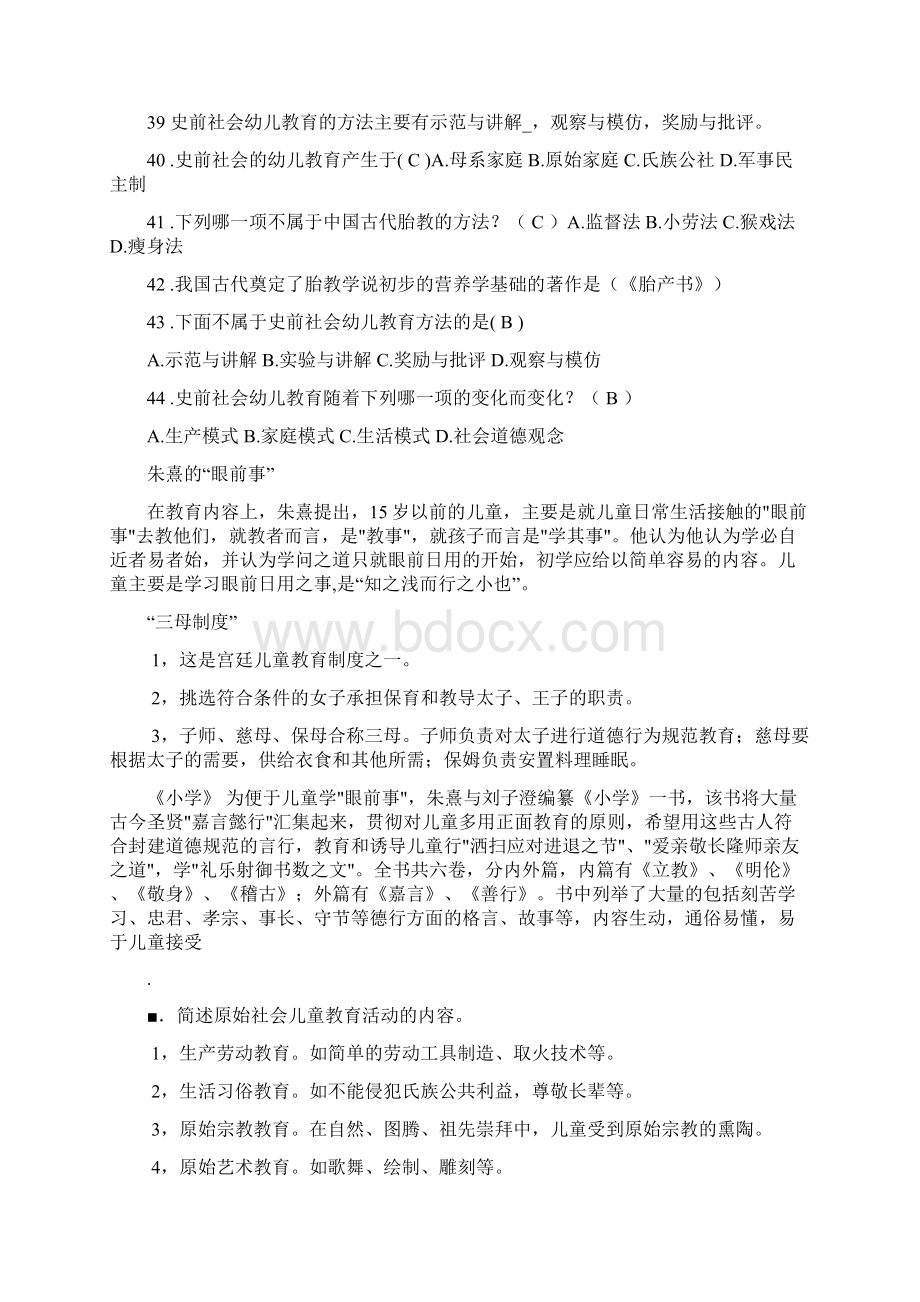 学前教育史复习提纲.docx_第3页