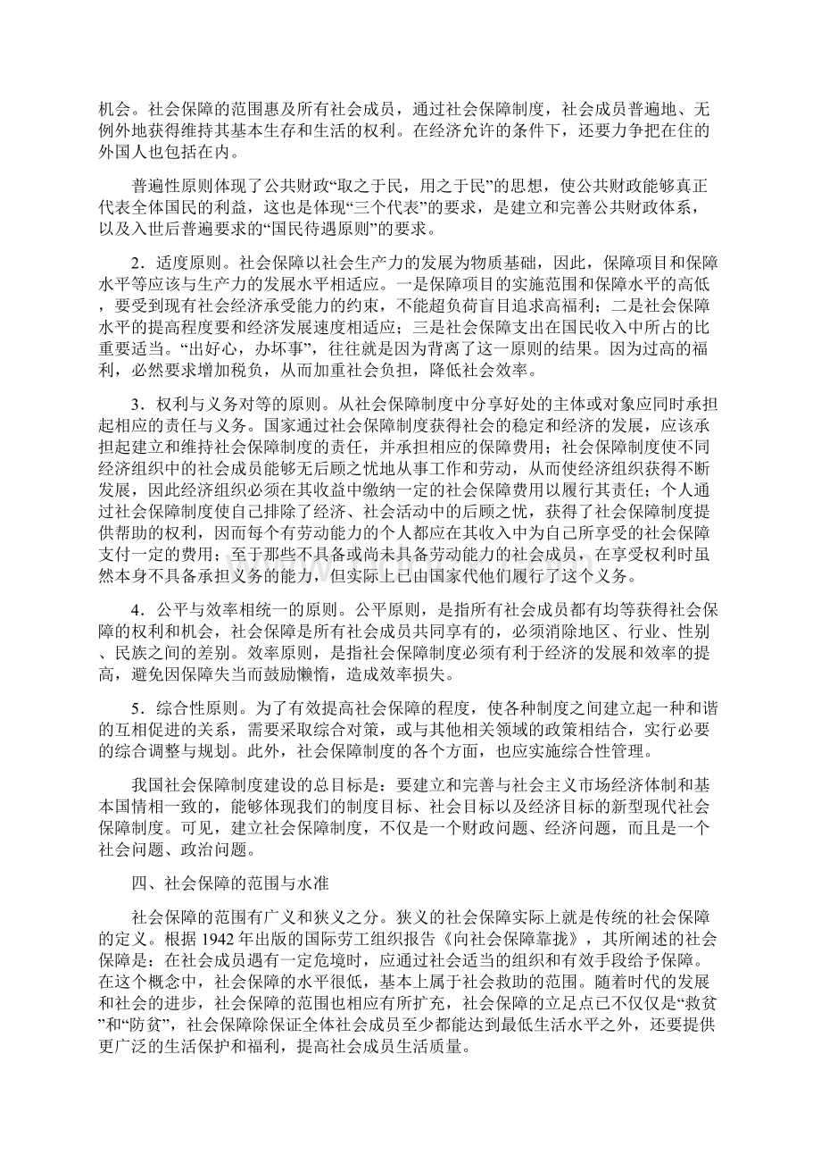 第六讲社会保障.docx_第3页