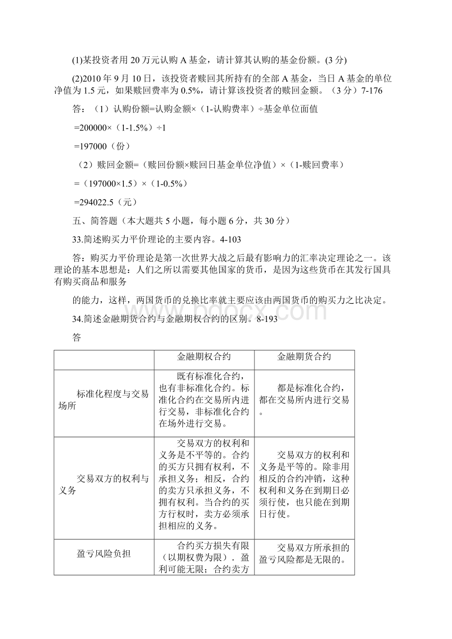 金融Word文档格式.docx_第2页