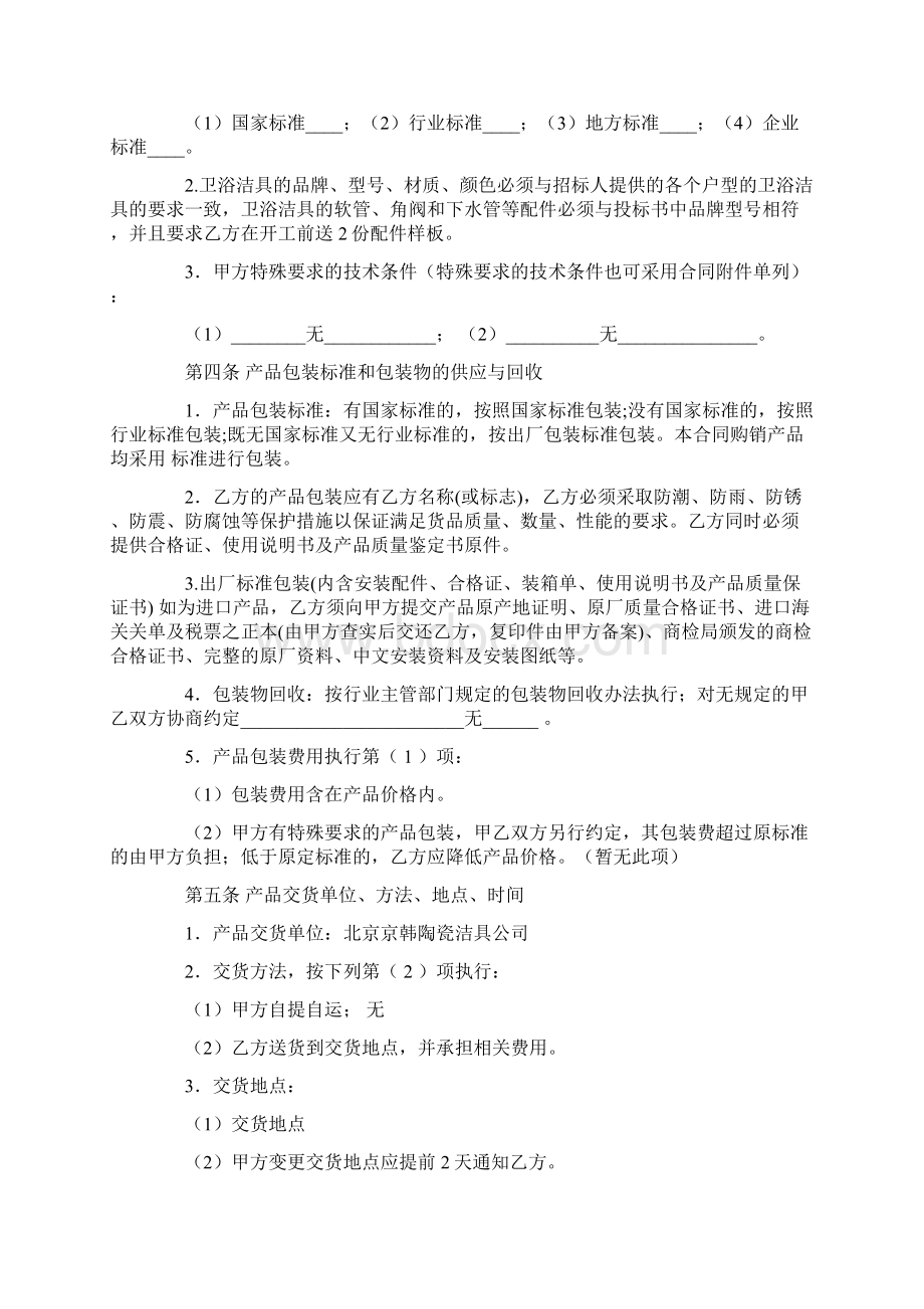 采购合同模板五篇多篇文档格式.docx_第2页