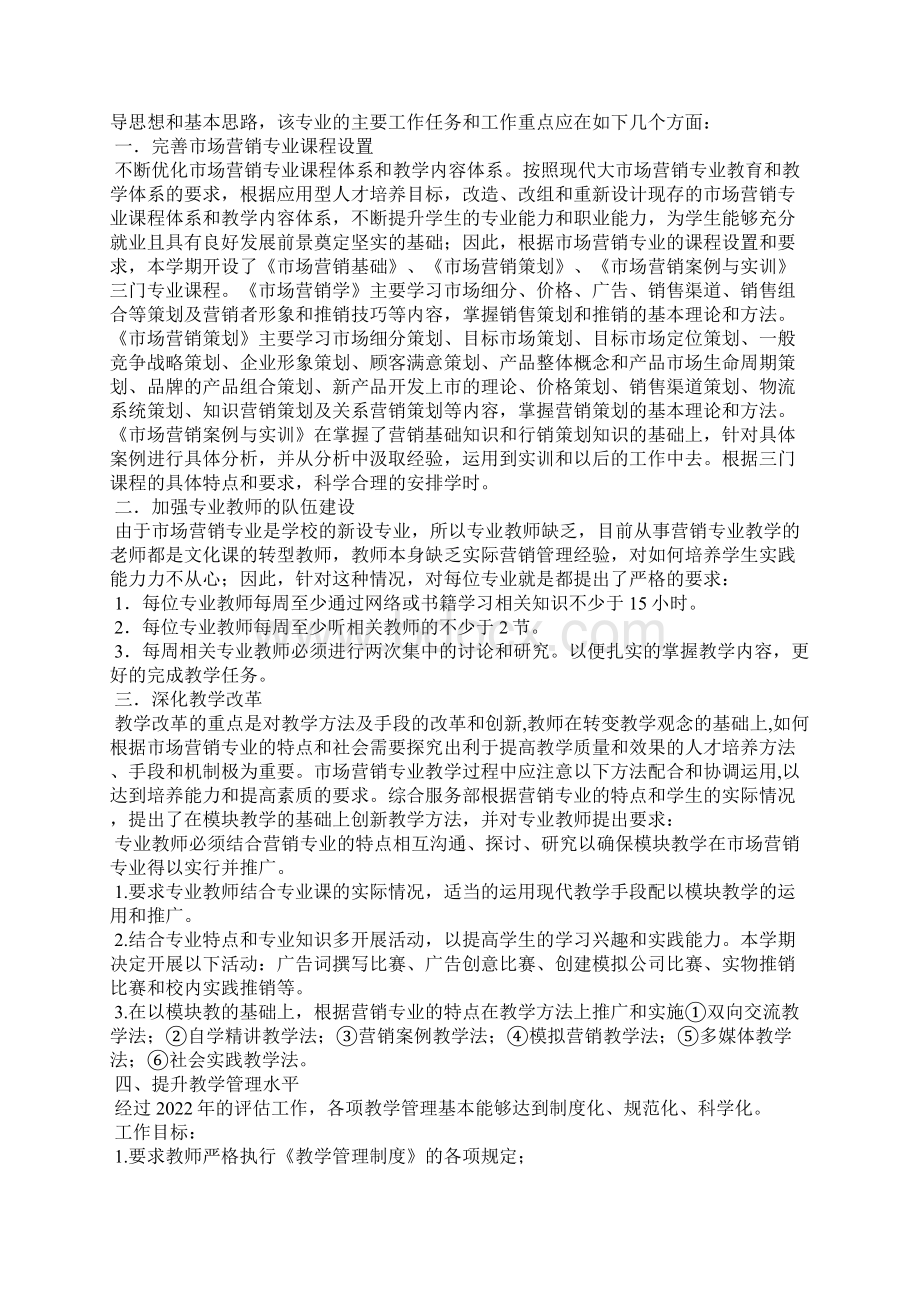 市场营销计划15篇.docx_第2页