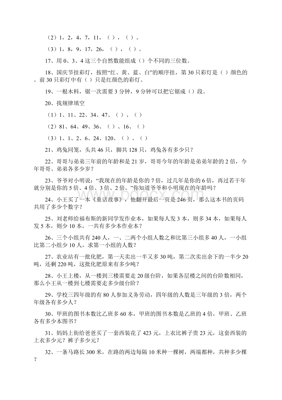 黄冈市小升初面试数学100题.docx_第2页