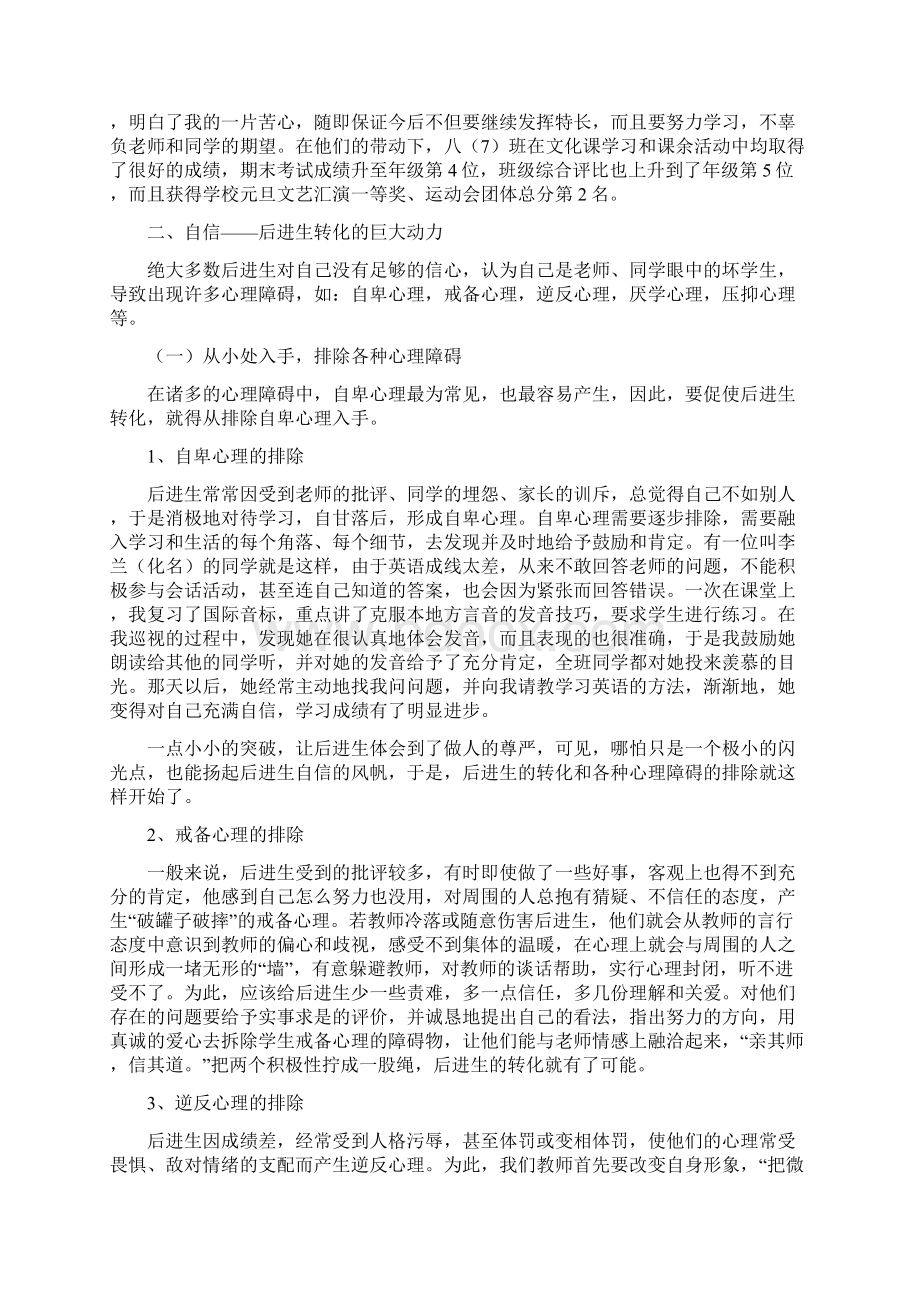 多管齐下转化后进生Word格式文档下载.docx_第2页