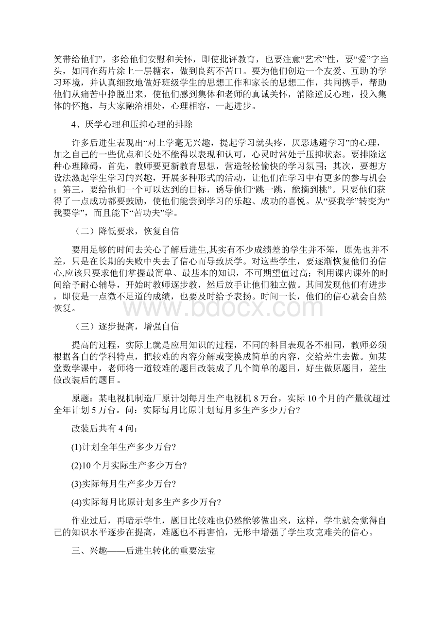 多管齐下转化后进生Word格式文档下载.docx_第3页