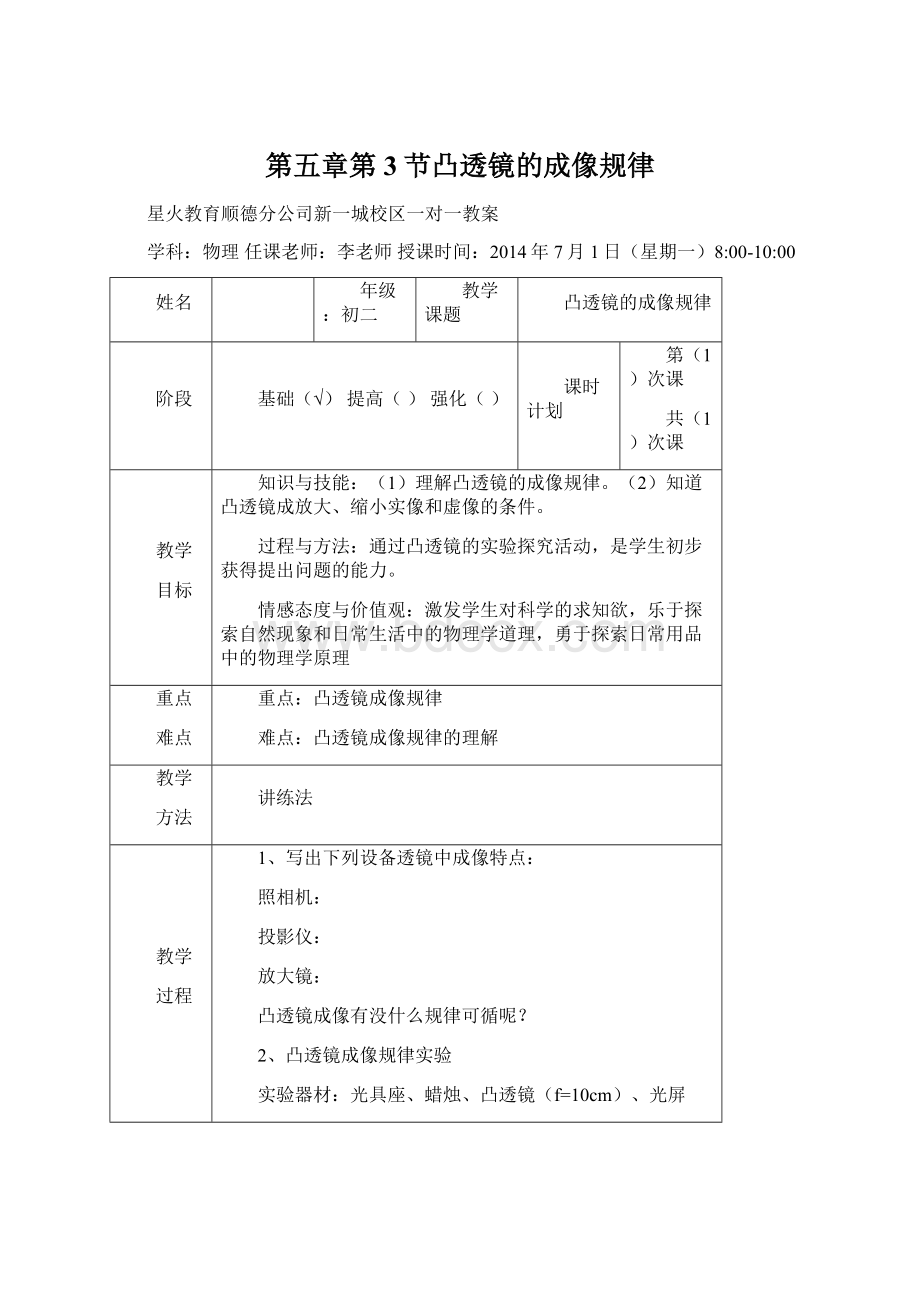 第五章第3节凸透镜的成像规律.docx_第1页