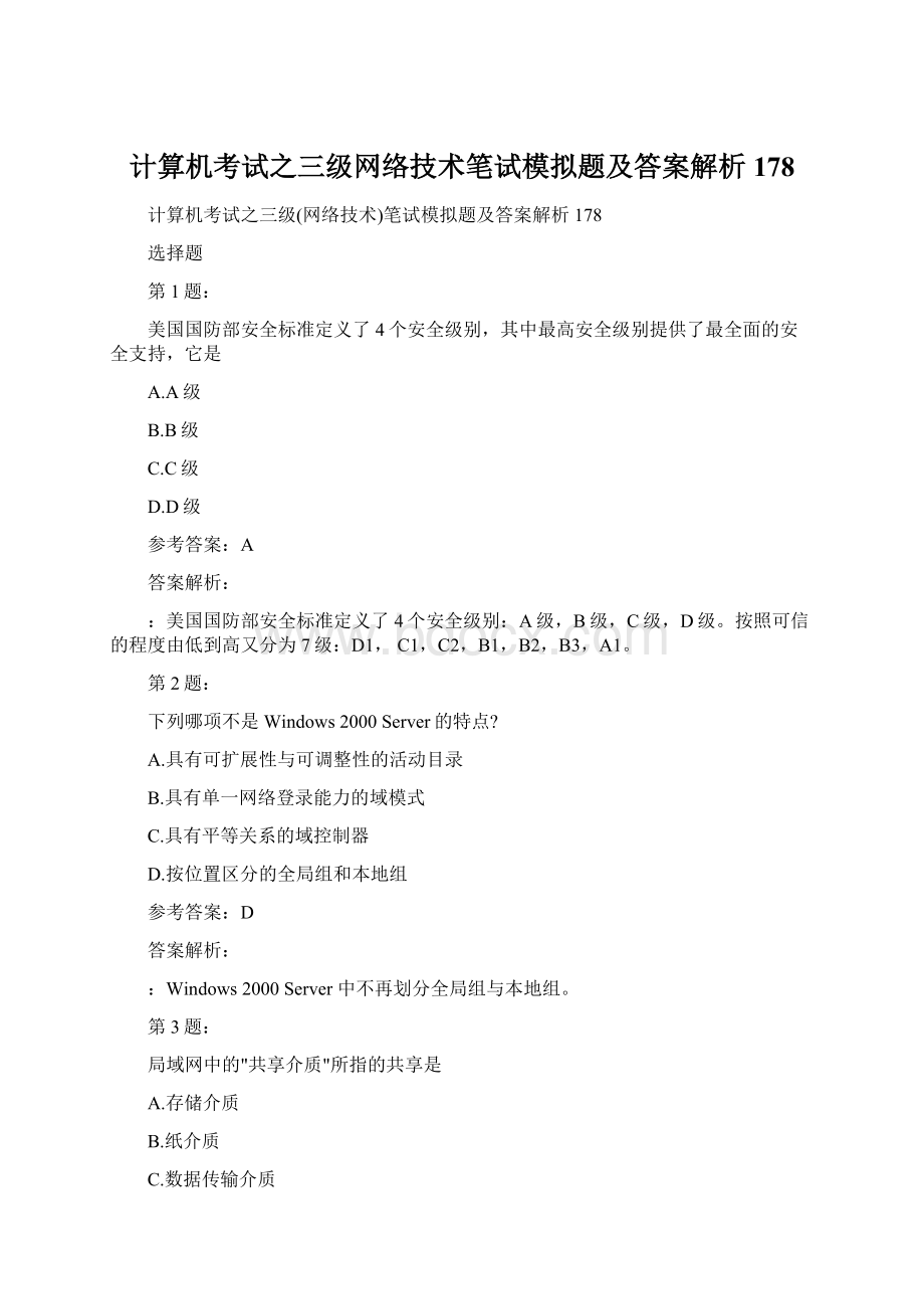 计算机考试之三级网络技术笔试模拟题及答案解析178Word下载.docx