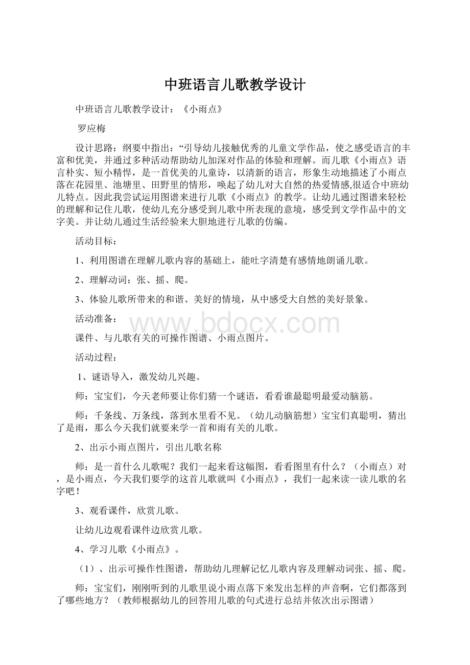 中班语言儿歌教学设计.docx