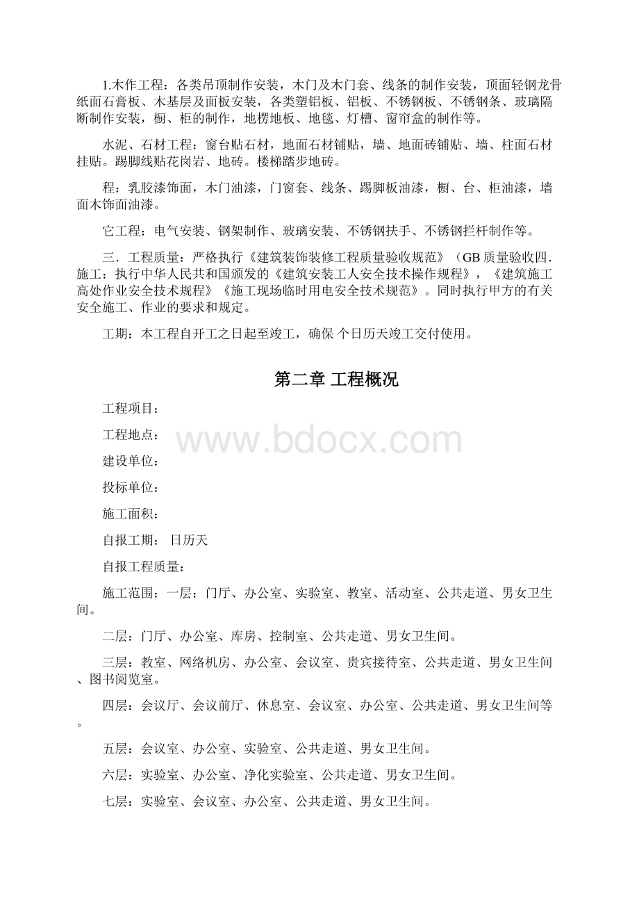 最新版上海景泰装饰项目施工设计.docx_第2页