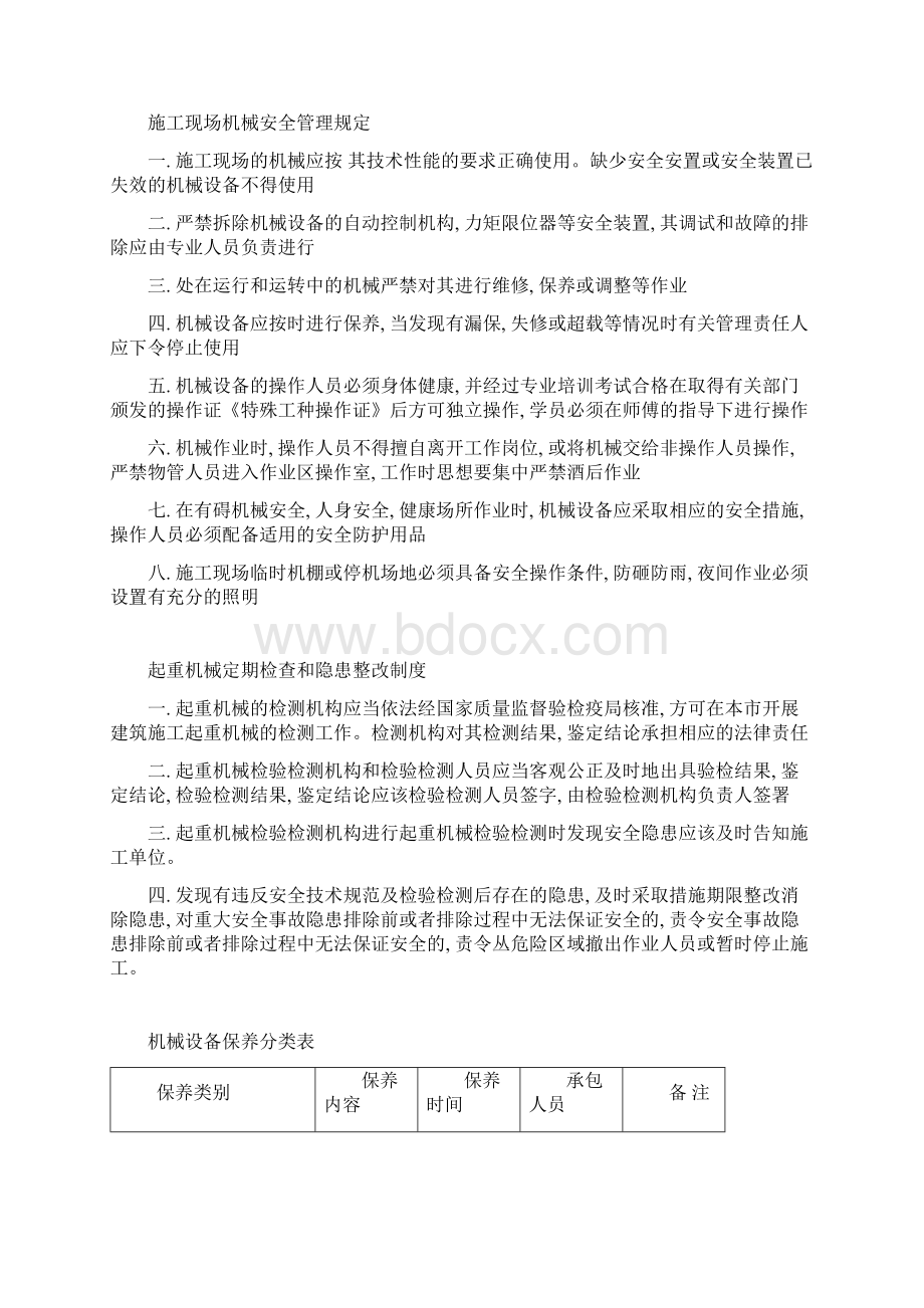 施工现场机械设备管理制度模板.docx_第2页