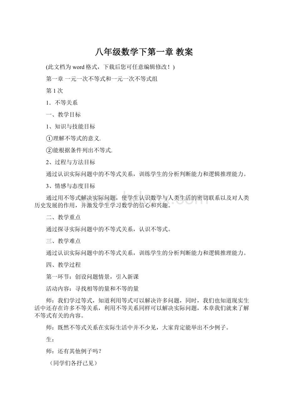 八年级数学下第一章 教案Word文件下载.docx_第1页