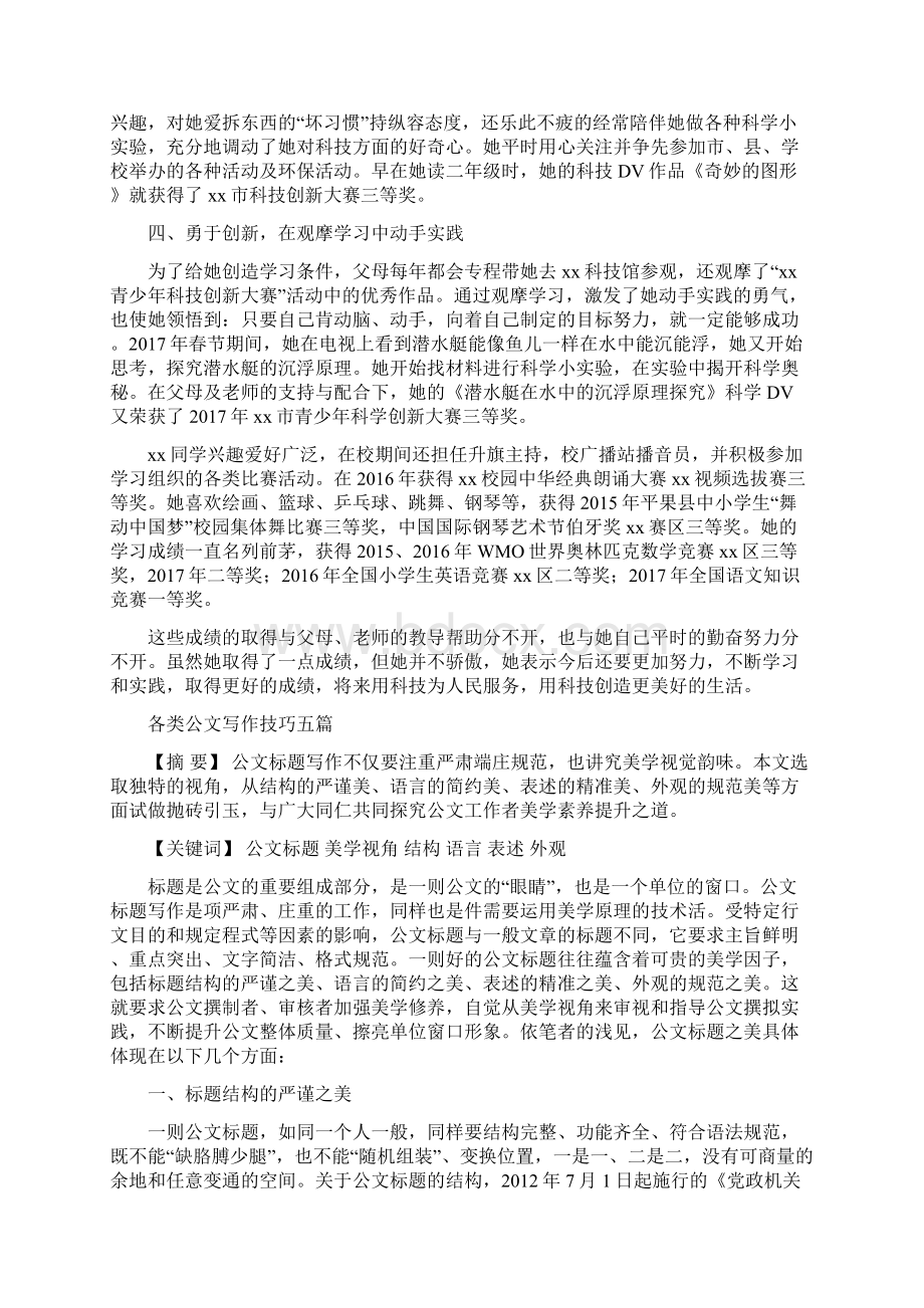 精选新时代好少年个人事迹材料.docx_第3页