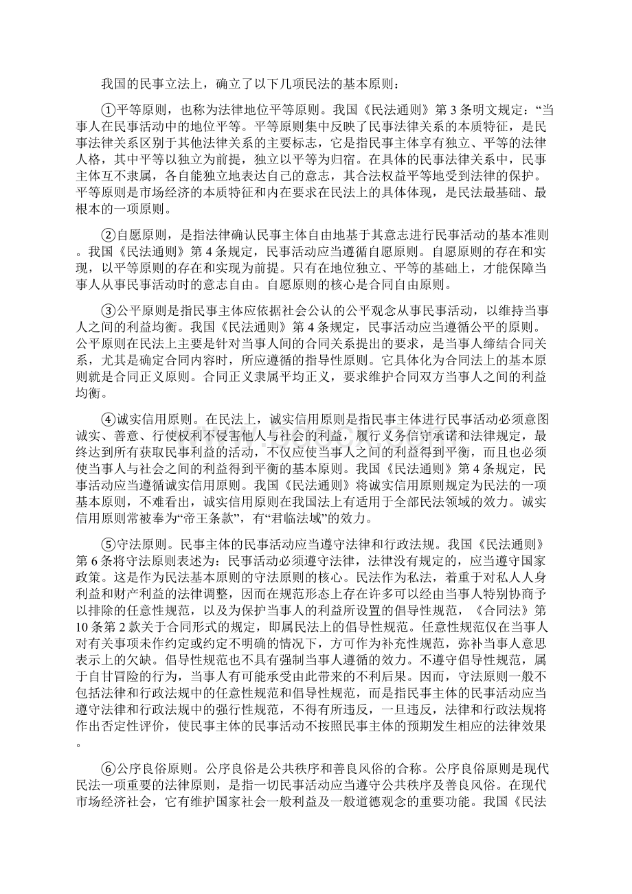 政法干警考试民法学大纲知识点汇总.docx_第3页