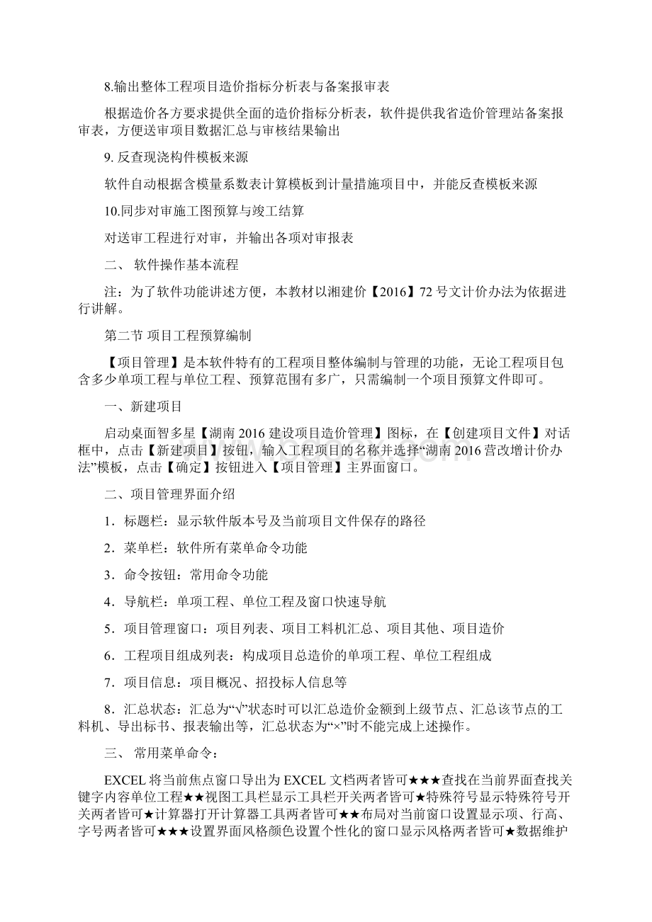 智多星计价软件操作基本流程营改增版.docx_第3页