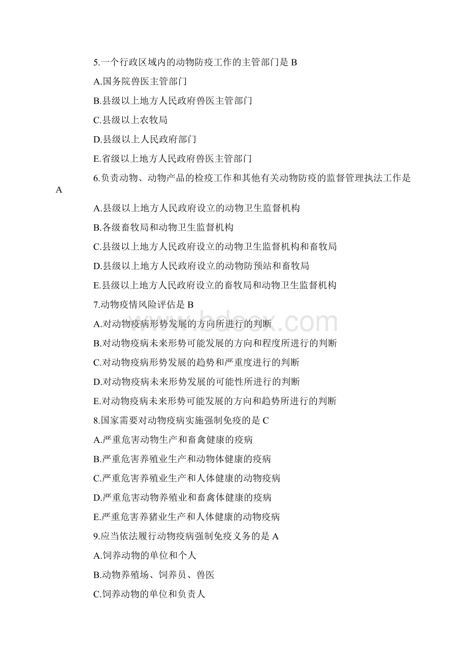 公共卫生知识及相关法律法规.docx_第2页