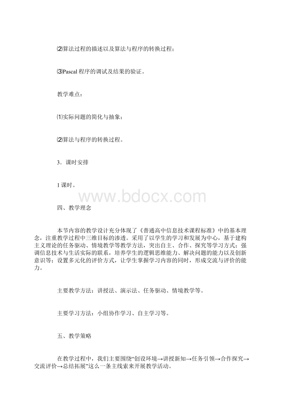 用计算机解决生活中实际问题的方法.docx_第3页