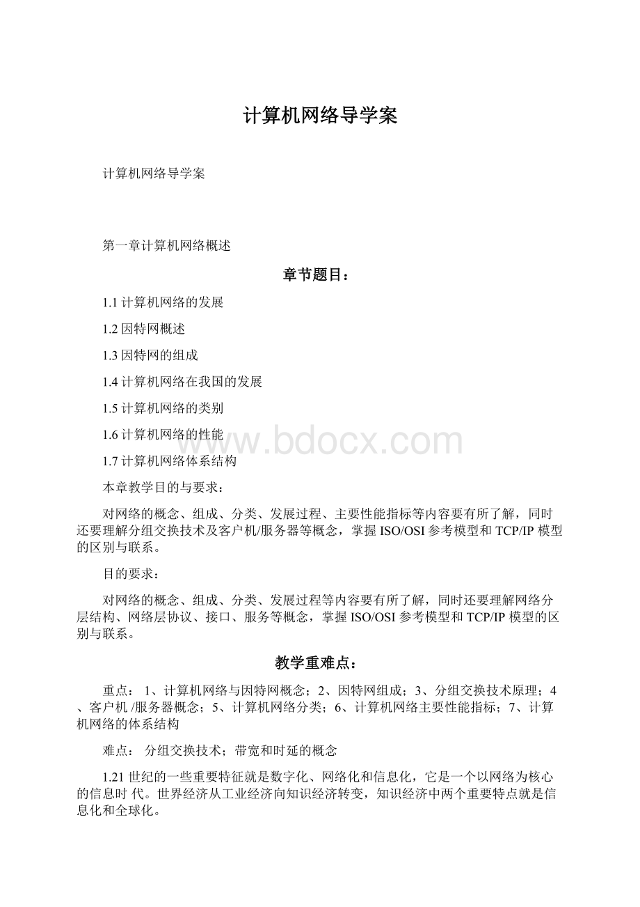 计算机网络导学案.docx_第1页