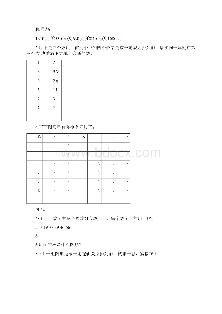 心理测验发散思维能力自测量表及答案.docx_第2页