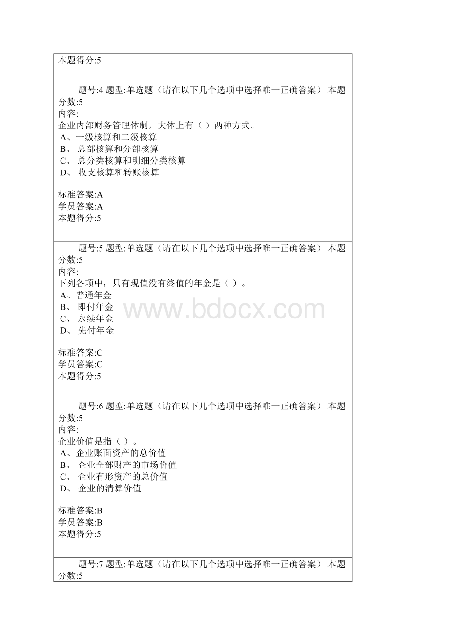 财务管理学网上作业答疑.docx_第2页