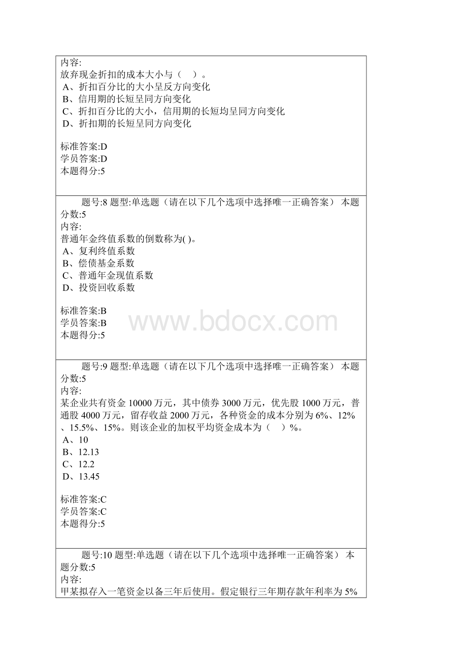 财务管理学网上作业答疑.docx_第3页