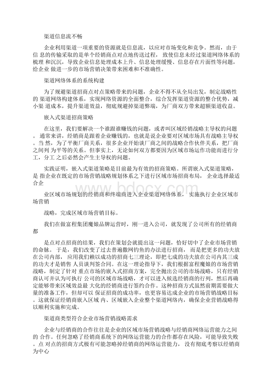 快消品渠道招商策划技巧Word文档下载推荐.docx_第2页