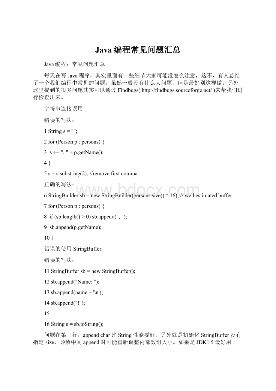 Java编程常见问题汇总Word格式文档下载.docx