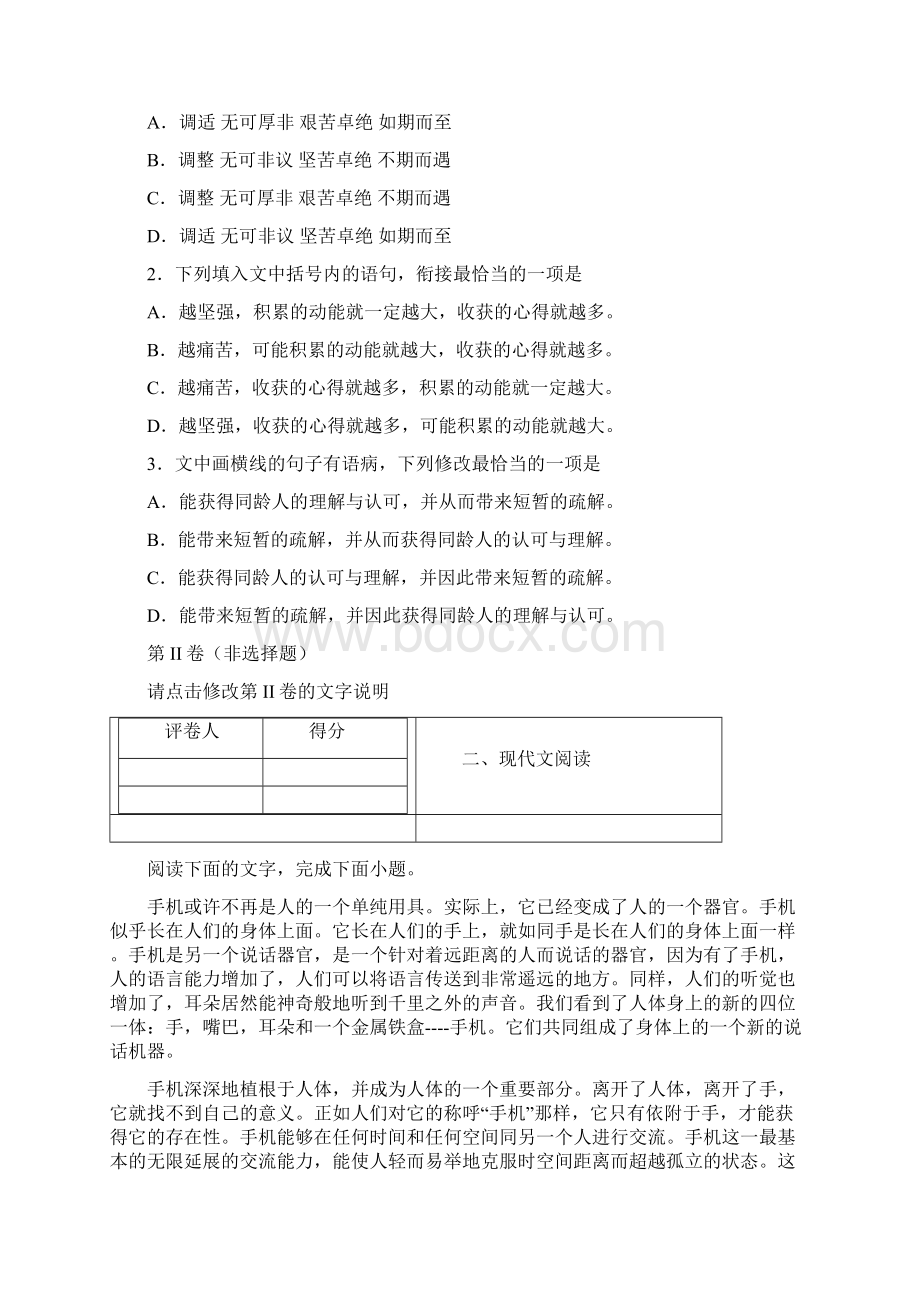 广西壮族自治区柳州市铁一中学年高一下学期期中语文试题.docx_第2页