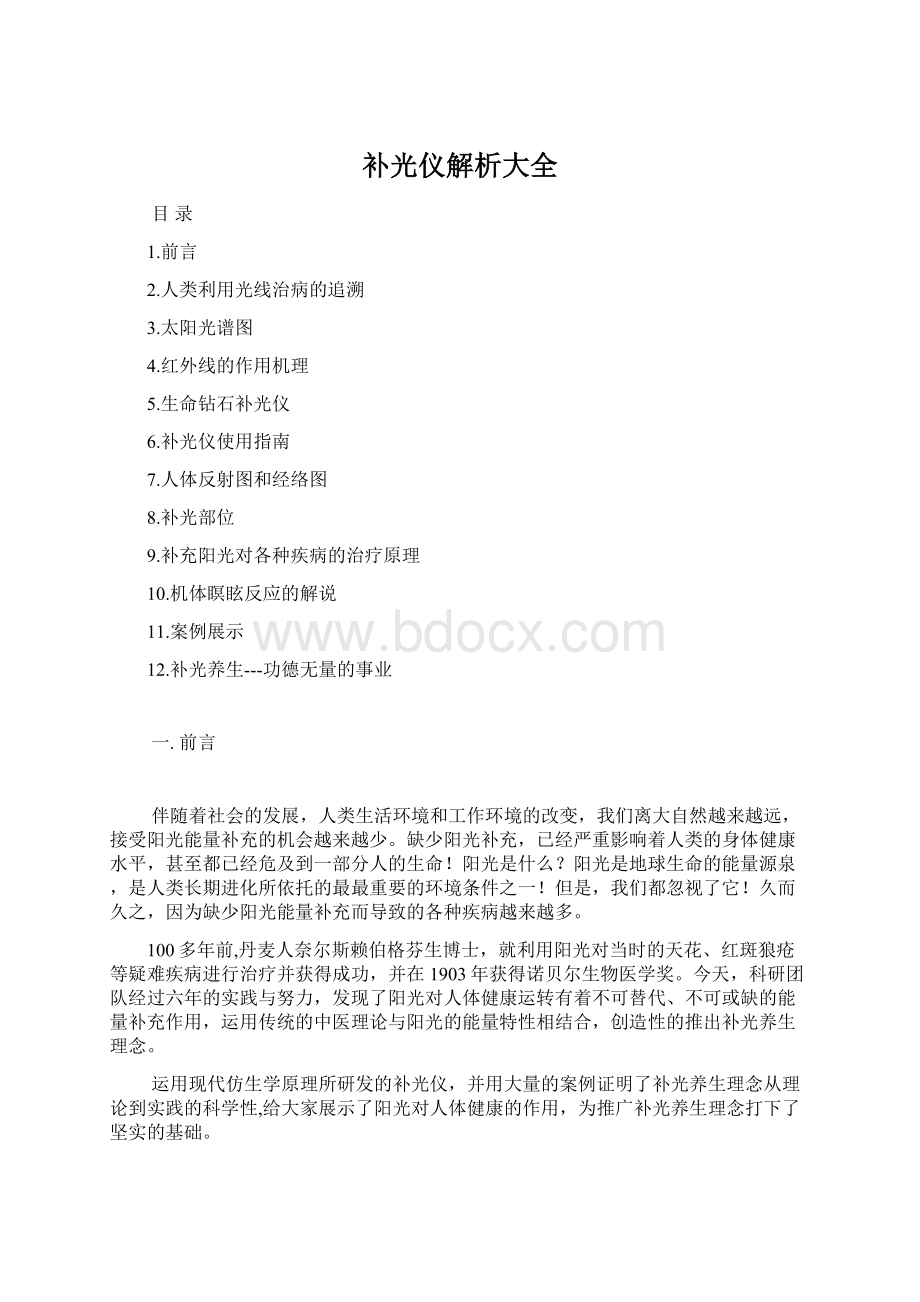 补光仪解析大全Word文档下载推荐.docx