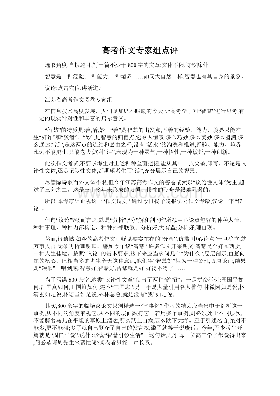 高考作文专家组点评Word文档格式.docx_第1页