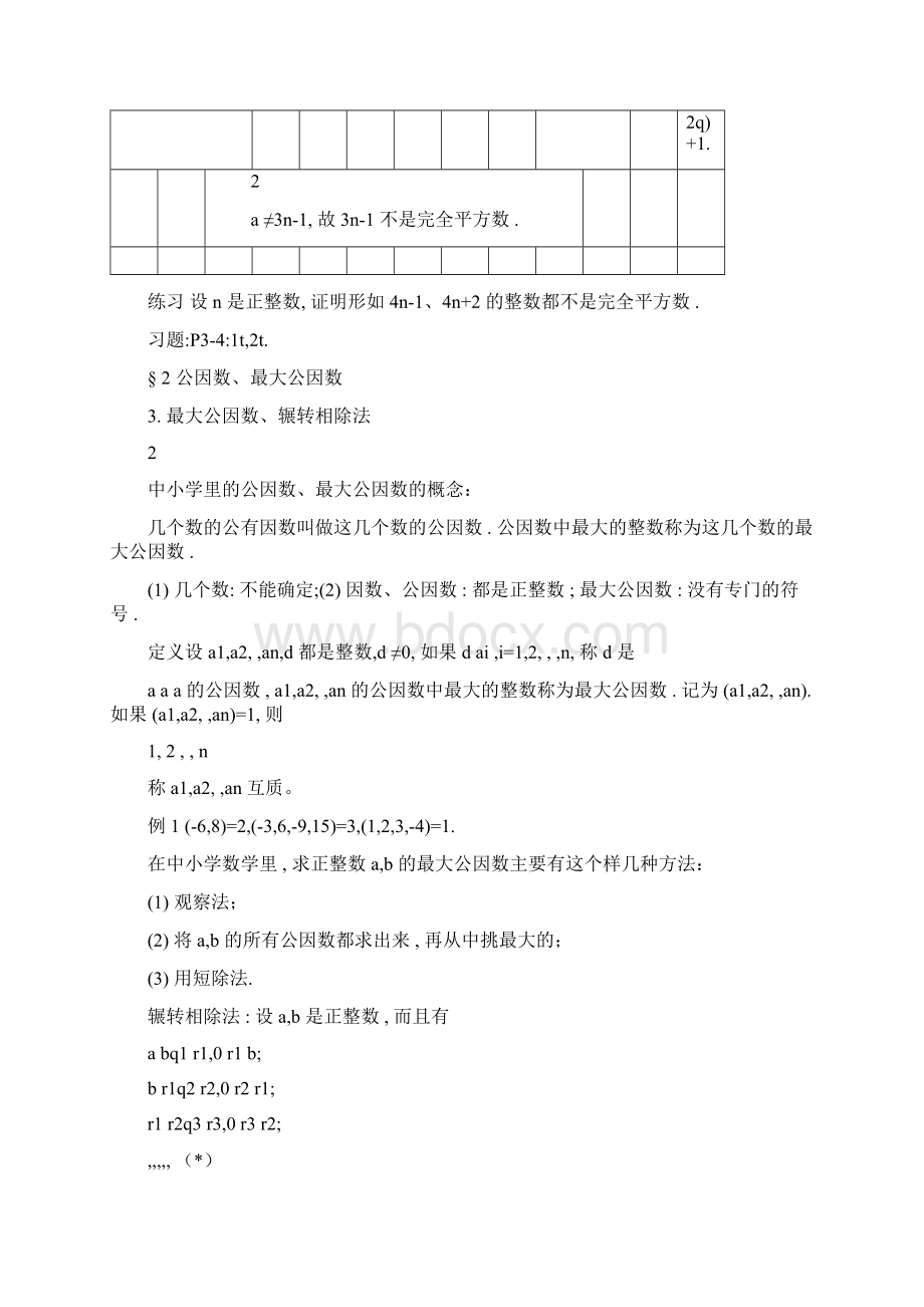 初等数论期末复习资料.docx_第3页