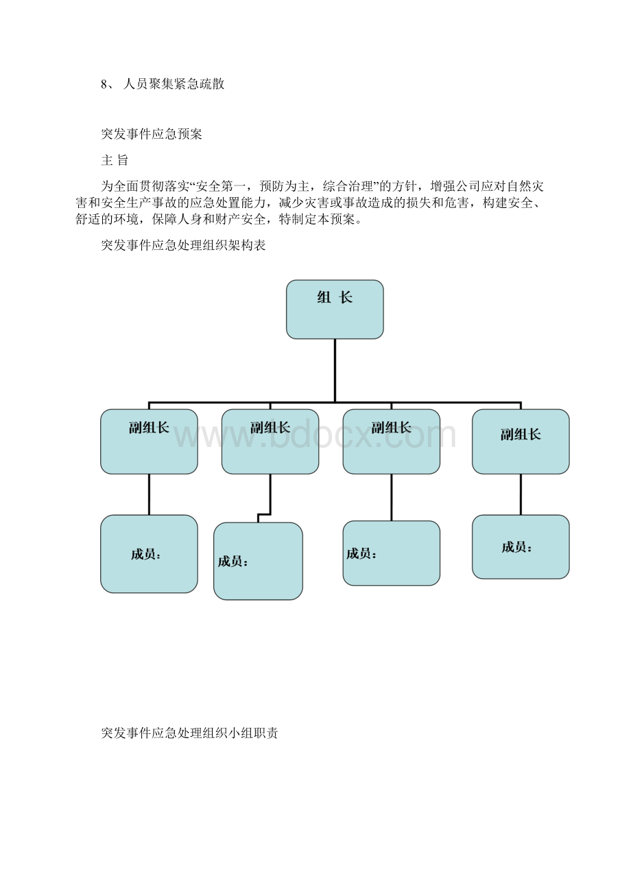 完整版突发事件应急处置预案最新版.docx_第2页