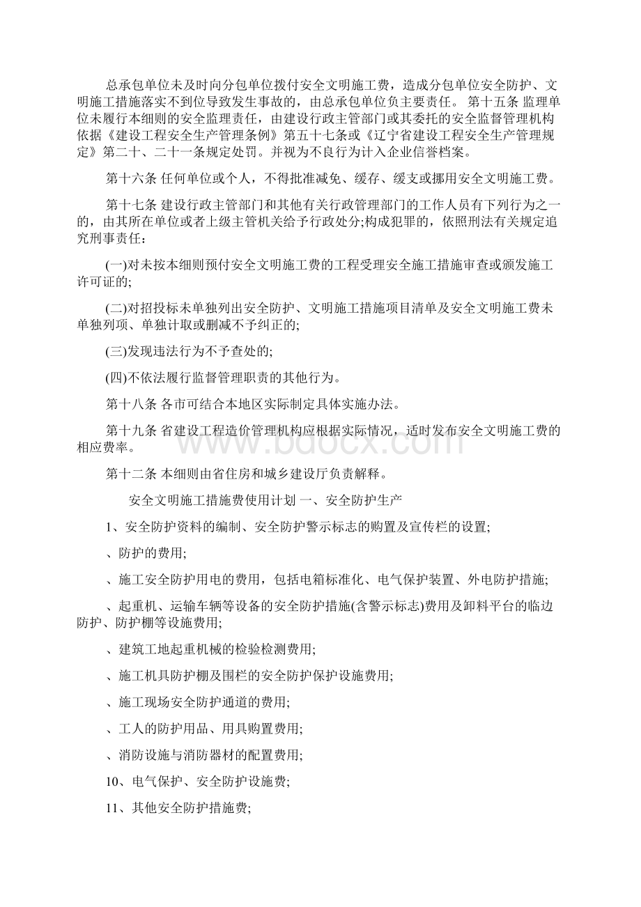 大连安全文明措施费文档格式.docx_第3页