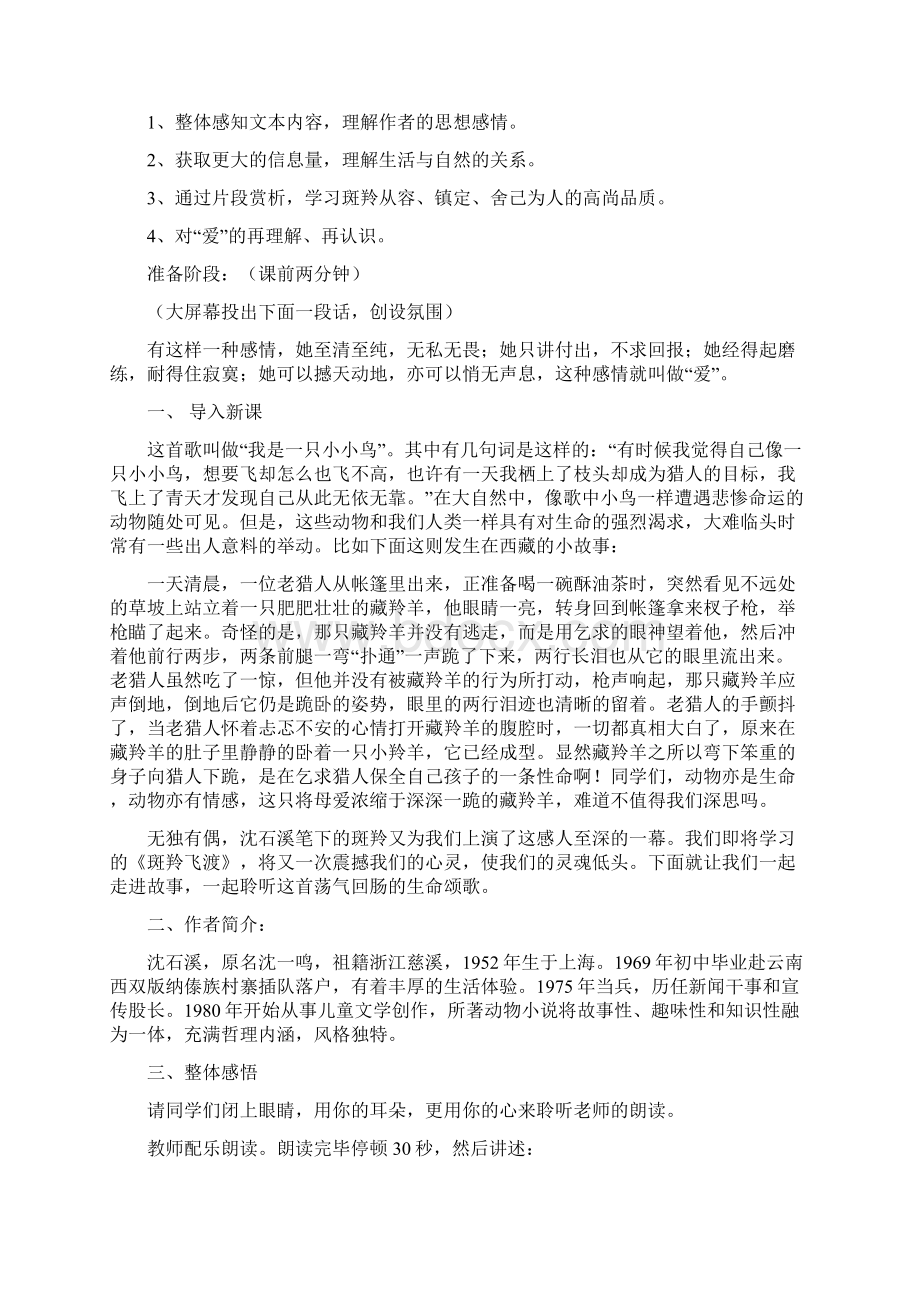 斑羚飞度经典教案.docx_第2页