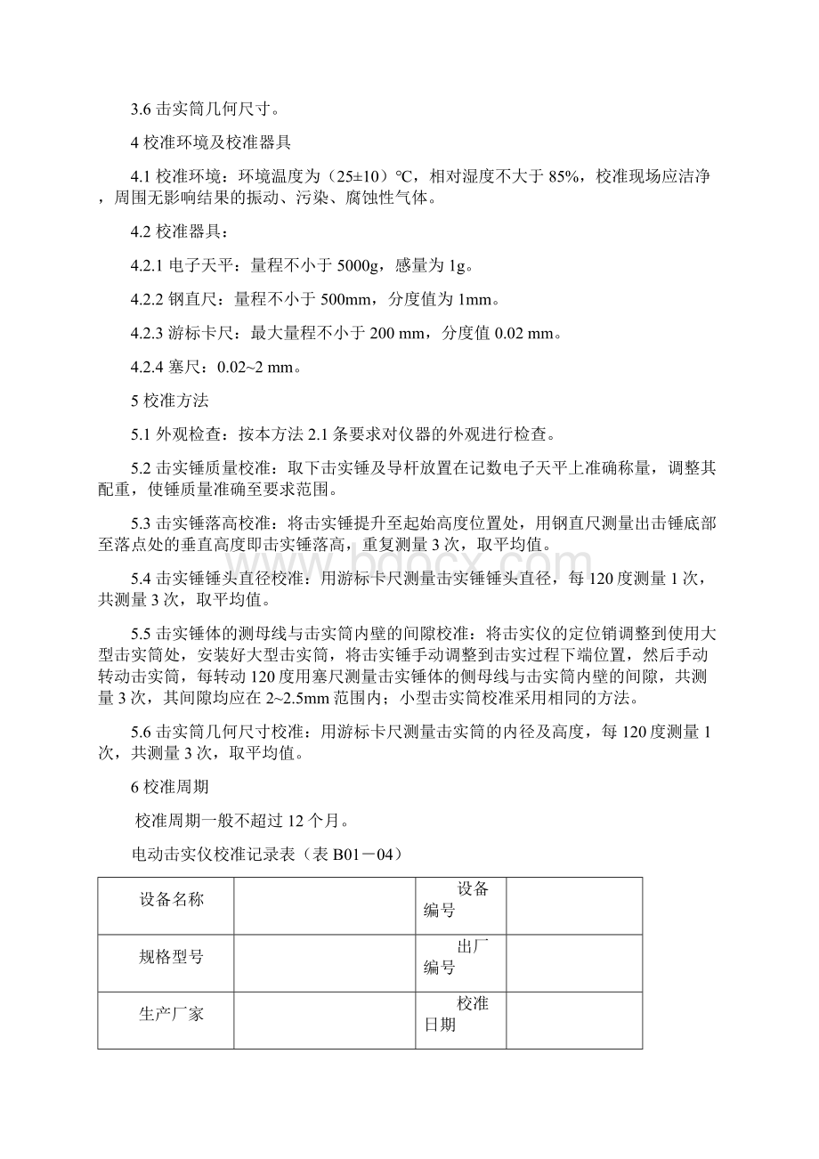 公路工程试验检测仪器设备校准指南.docx_第2页