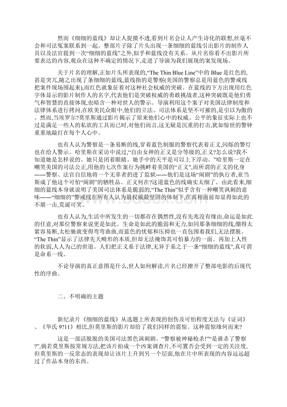 后现代主义视角下的《细细的蓝线》.docx_第2页