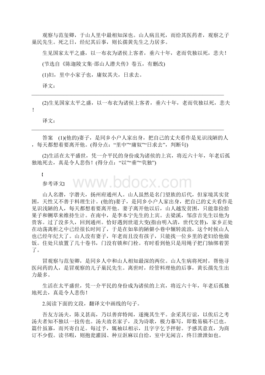 江苏专版高考语文二轮复习复习任务群一语句翻译与文意概括任务一紧扣得分点精准译到位教案.docx_第2页