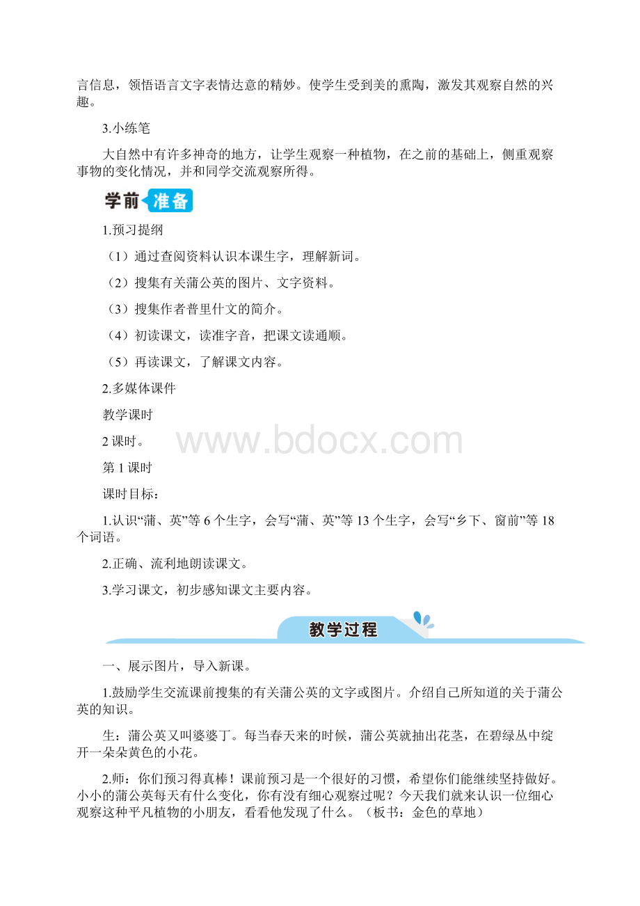 部编版三年级语文上册 16 金色的草地教案精品Word格式.docx_第2页