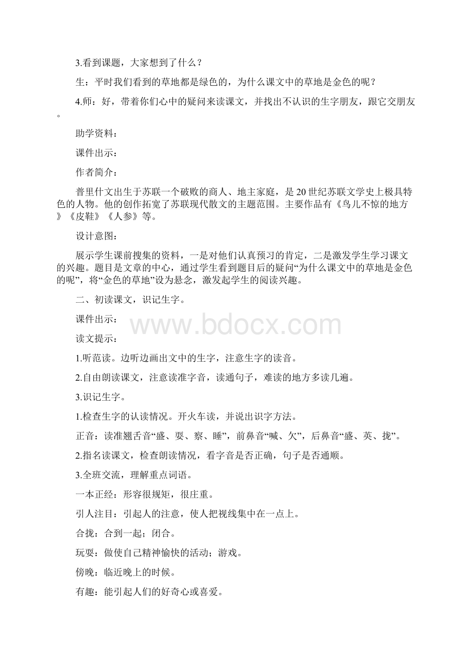 部编版三年级语文上册 16 金色的草地教案精品Word格式.docx_第3页