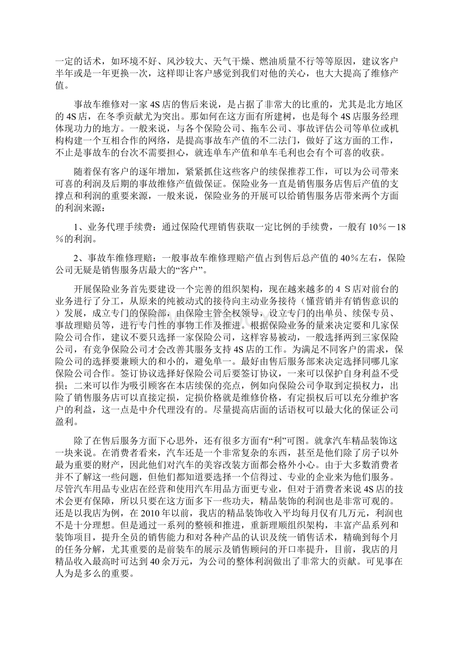 如何提高4S店的盈利能力.docx_第2页