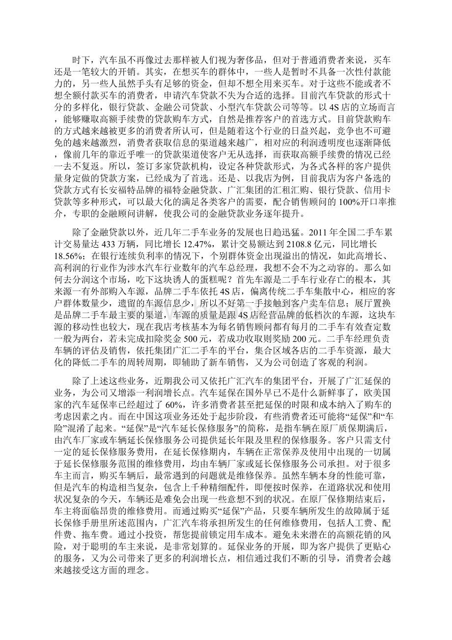 如何提高4S店的盈利能力.docx_第3页