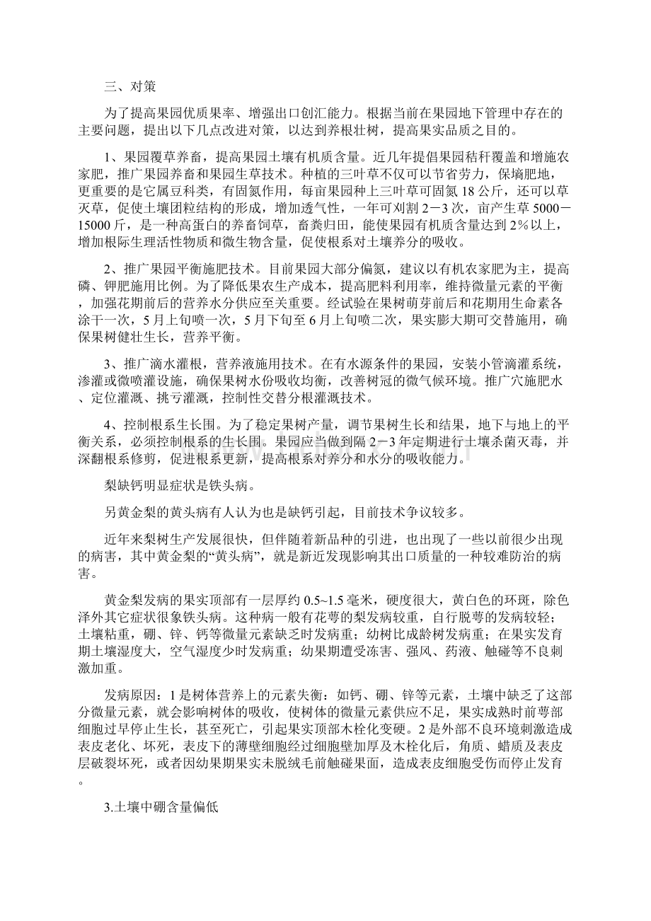 果树施肥管理Word文档下载推荐.docx_第3页