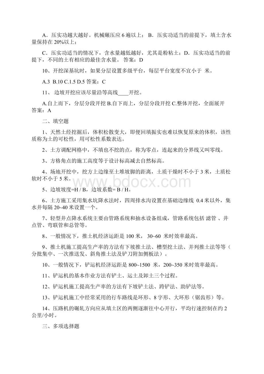 建筑工程施工技术与管理试题库答案.docx_第2页