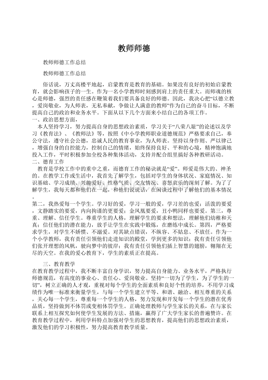 教师师德.docx_第1页