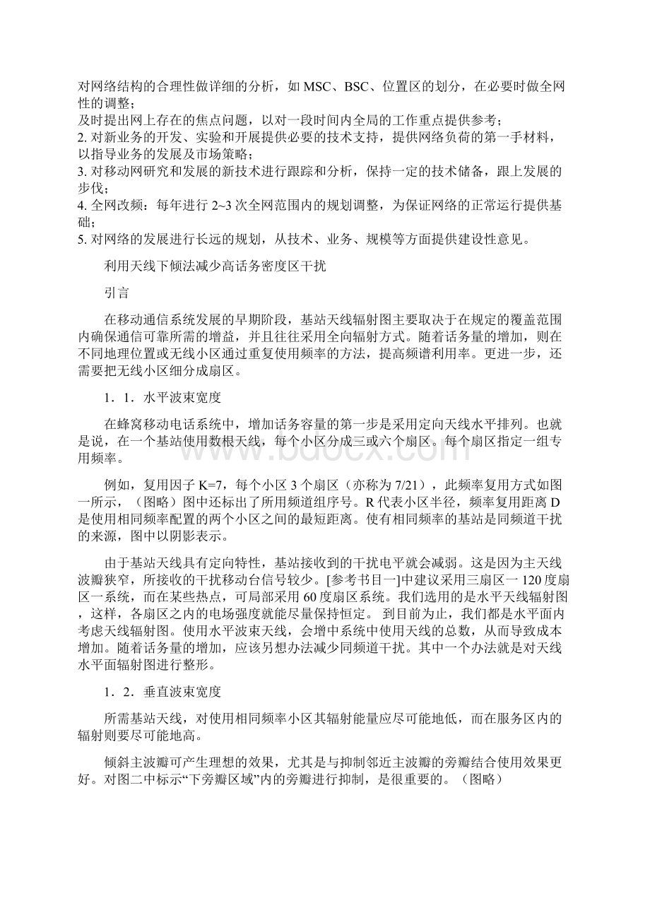 网络优化工作流程Word文档格式.docx_第3页