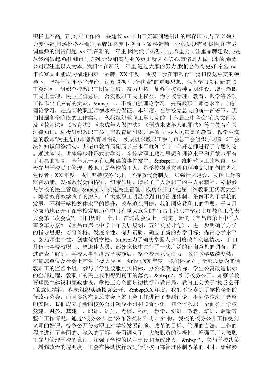 销售工作报告Word格式.docx_第2页