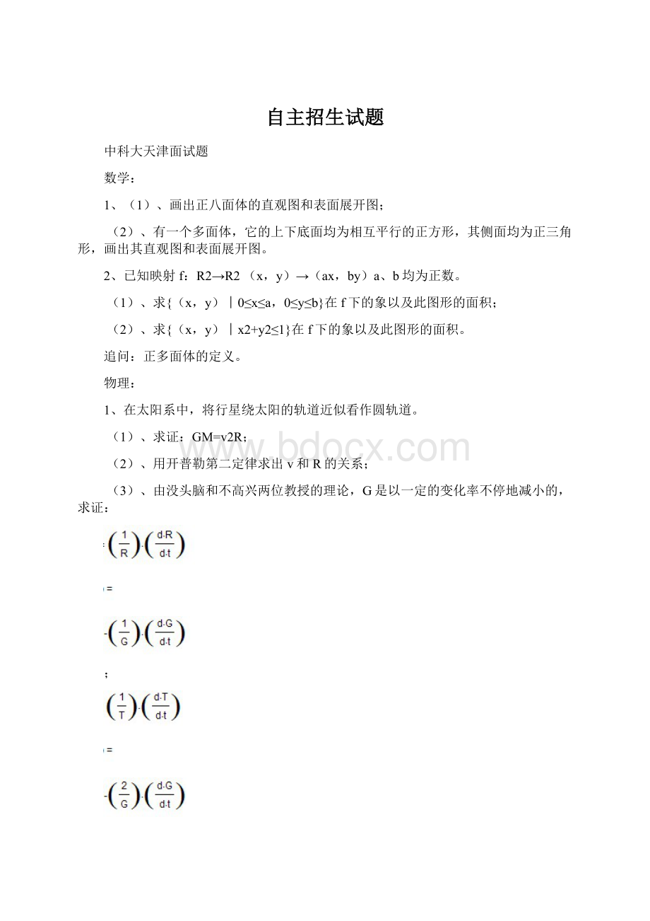 自主招生试题Word文件下载.docx_第1页