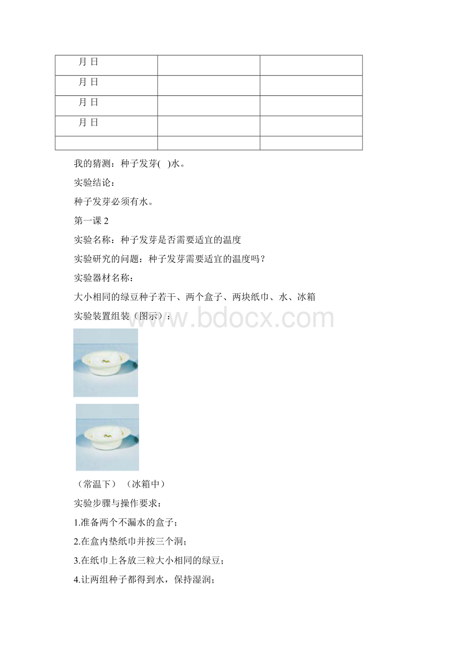 五年级上册科学实验手册整理.docx_第2页