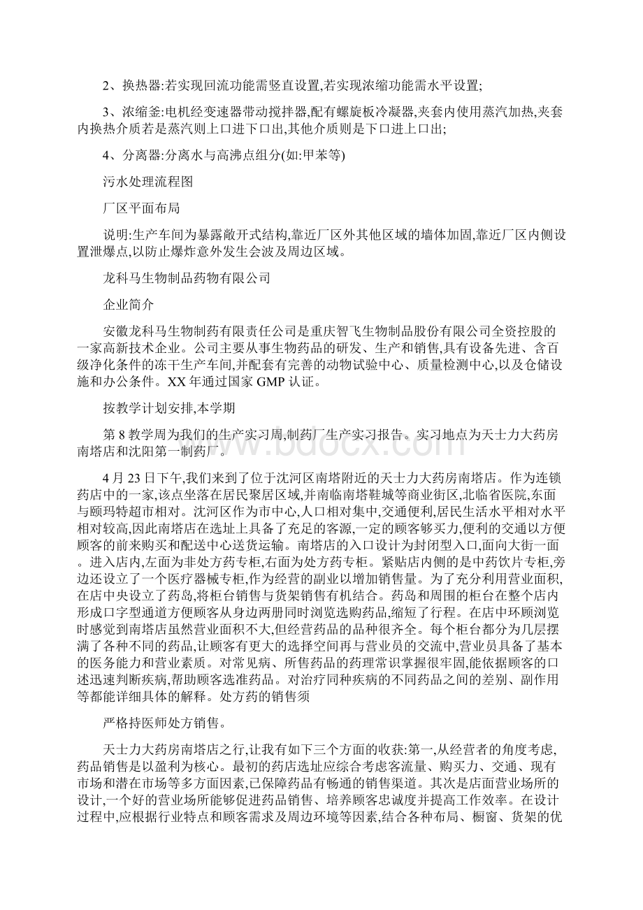 有关药品生产的实习报告心得文档格式.docx_第3页