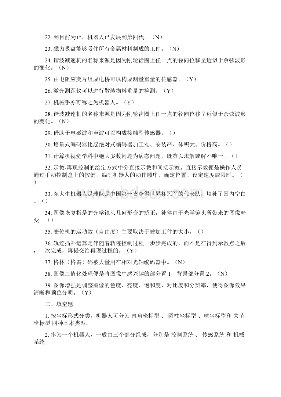 工业机器人考试题库完整Word下载.docx_第2页