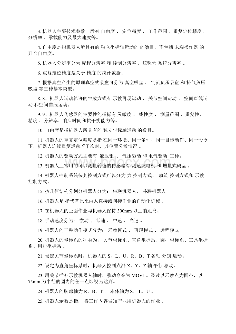 工业机器人考试题库完整Word下载.docx_第3页